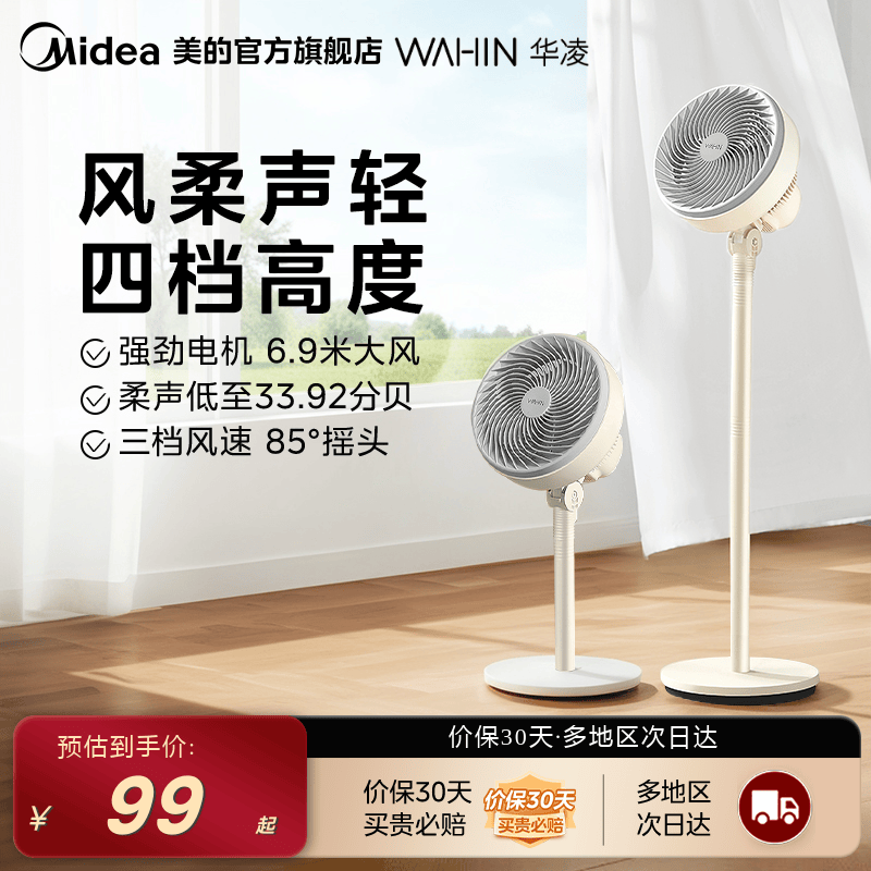 华凌空气循环扇家用摇头多高度立式电风扇落地宿舍台式电扇循环扇
