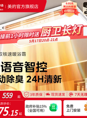 【保价618】美的风暖浴霸照明排气扇一体灯卫生间取暖集成吊顶Y5B