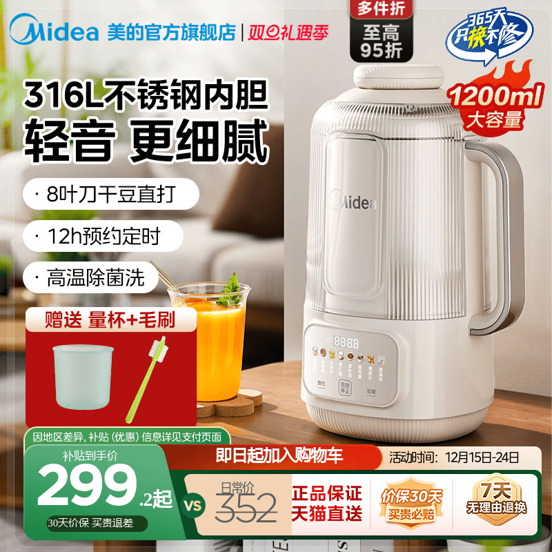 美的破壁豆浆料理机家用全自动免煮小型多功能免滤烹饪机官方新款