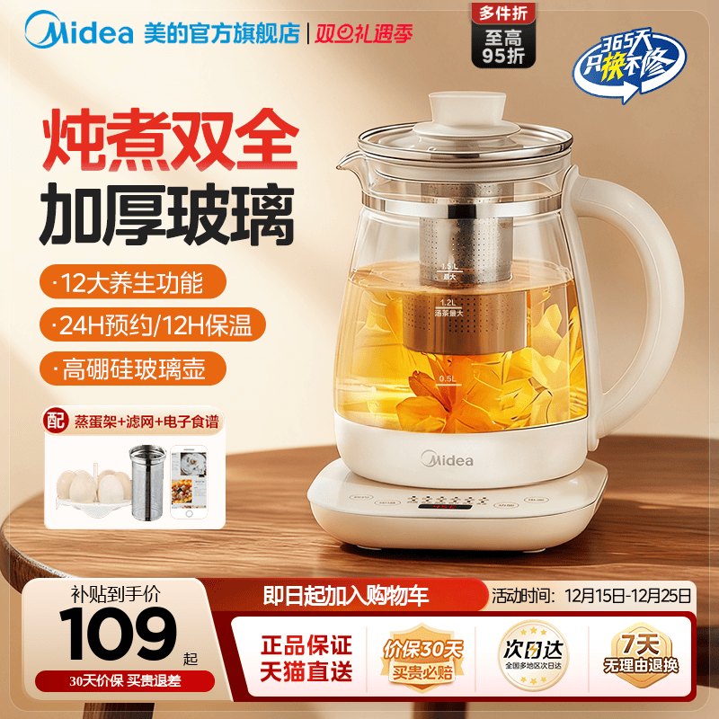 【2025年新款】美的多功能养生壶