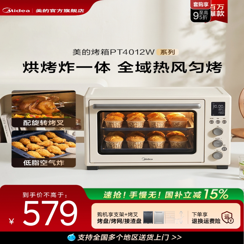 美的40L烘烤空气炸烤箱4012二代图片