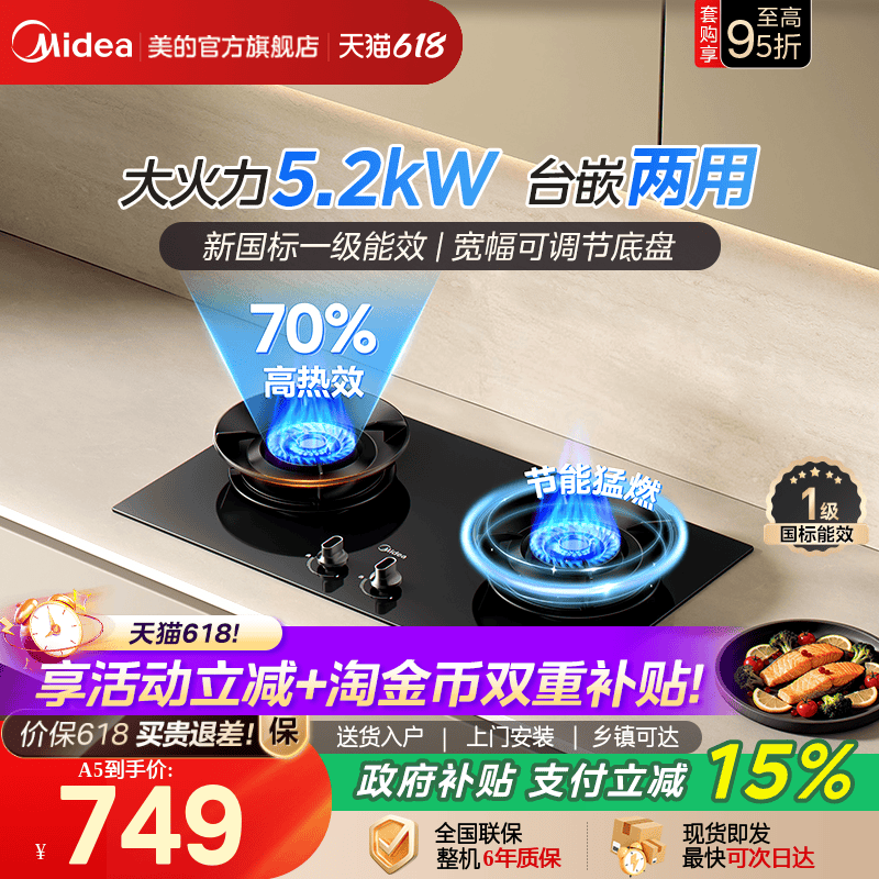 美的新品A5燃气灶天然气煤气灶家用双灶嵌入式煤气炉液化气灶台