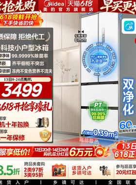政府换新补贴美的421超薄冰箱法式多门双开四门零嵌入式家用白色