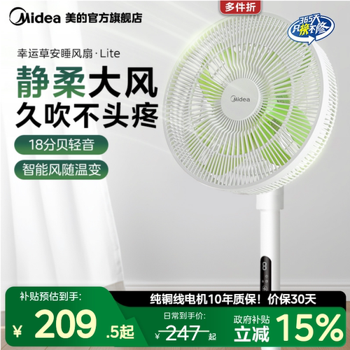 美的遥控七叶落地扇台地两用