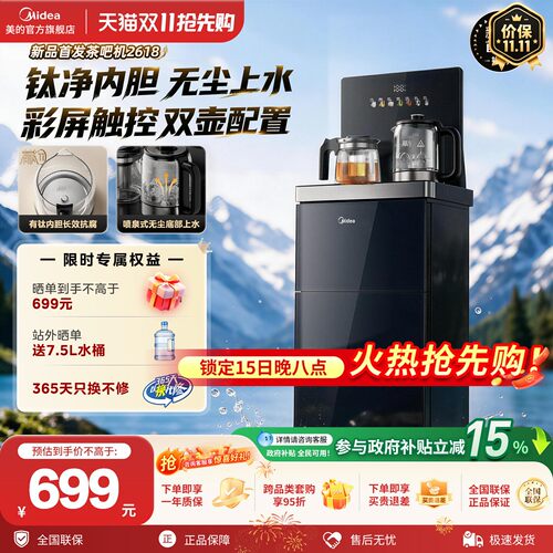 美的有钛茶吧机底部上水防溢触控