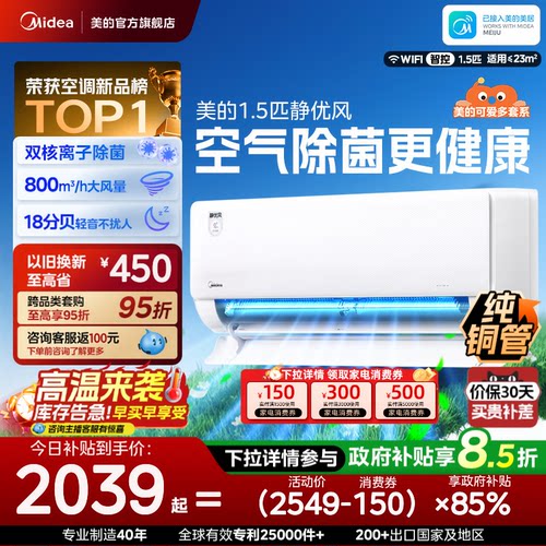 美的空调1.5匹挂机新一级能效双核离子除菌可爱多静优风官方正品