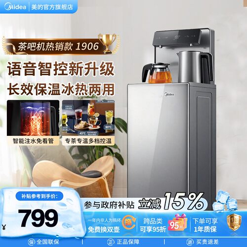 美的家用茶吧机高端智能保温加热