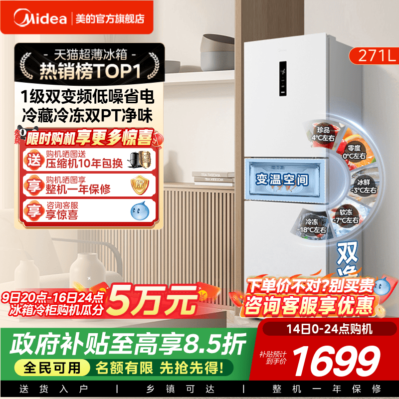 美的283三开门电冰箱家用小型一级变频超薄风冷无霜白色官方租房