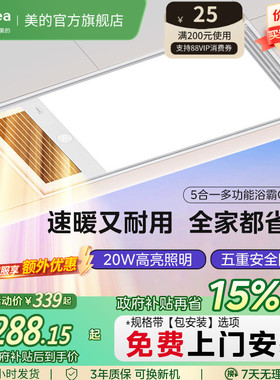 【保价618】美的风暖浴霸排气扇照明一体卫生间集成吊顶浴室GP15
