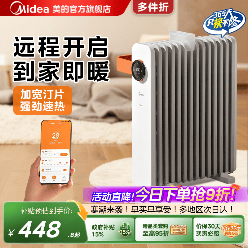 取暖器家用烤火炉卧室油汀美的