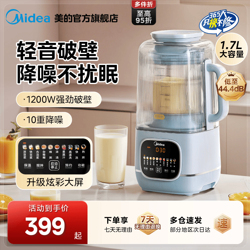 美的多功能家用破壁机