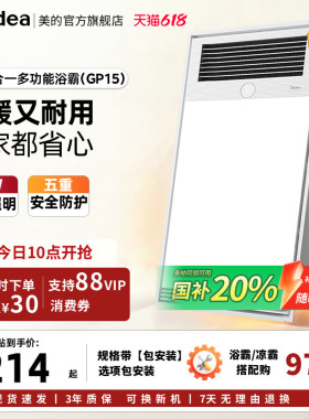 【保价618】美的风暖浴霸排气扇照明一体卫生间集成吊顶浴室GP15