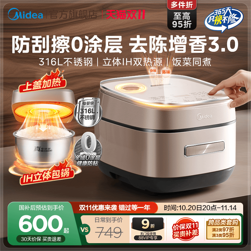 双IH电饭煲美的0涂层多功能