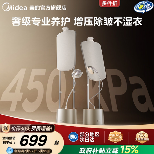 美的挂烫机家用蒸汽增压熨烫机