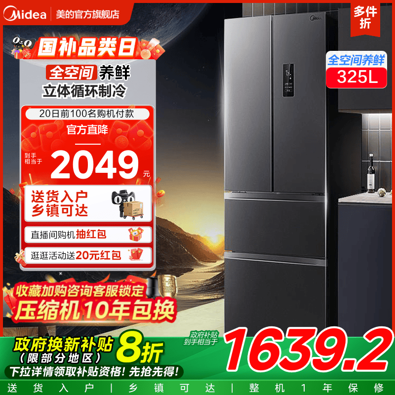 美的325L法式多门双开四门小户型冰箱家用无霜超薄变频一级节能