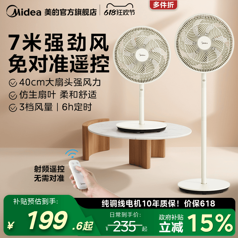 美的电风扇7叶落地扇家用客厅大风量台式卧室节能摇头桌面转页扇