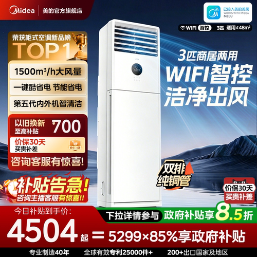 美的空调立式柜机方形3匹一级能效变频冷暖方柜商用家用客厅XA1P