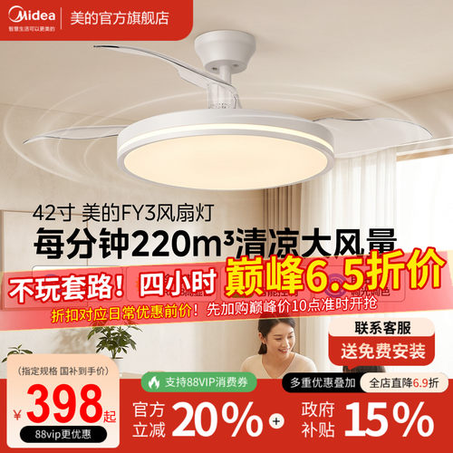 美的42寸FY3客厅风扇灯静音智控