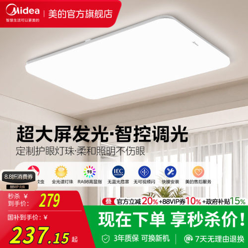 美的全光谱Ra98客厅主灯吸顶灯具