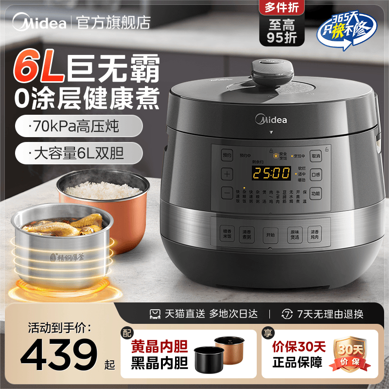 美的电压力锅多功能6L