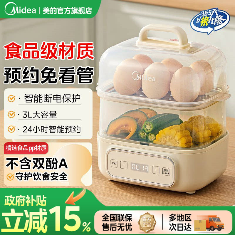 美的蒸蛋器煮蛋器自动断电烹饪机家用定时小型蒸锅神器新款早餐机