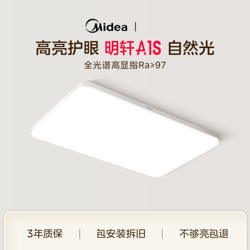 美的新款无边框护眼吸顶灯客厅灯