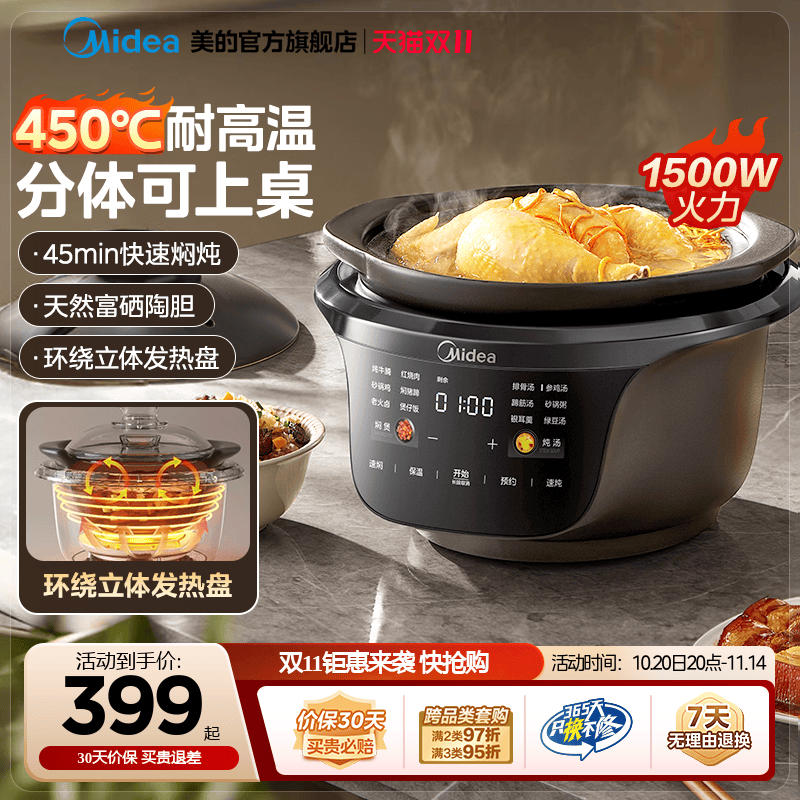 美的全能电炖锅家用煲汤锅