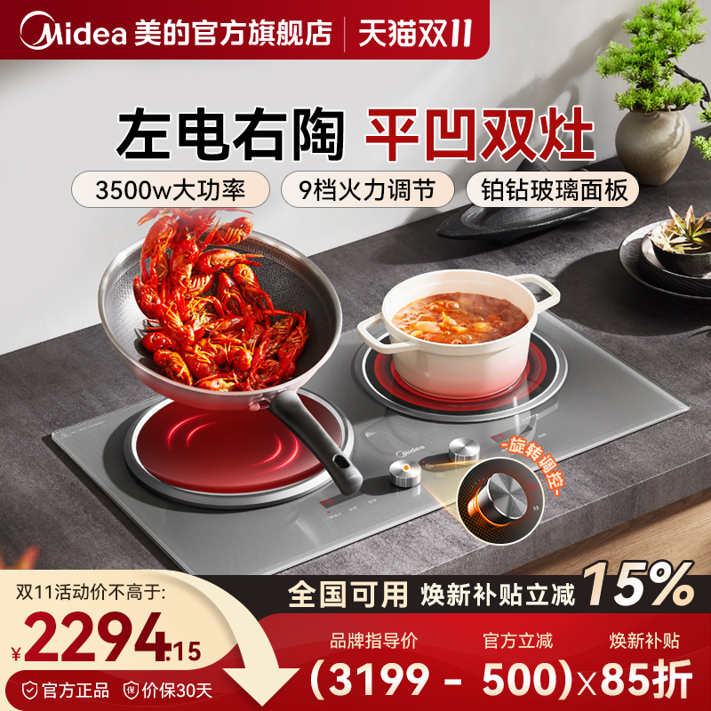 美的铂钻电磁灶电磁炉电陶炉双灶嵌入式家用炒菜3500W大功率