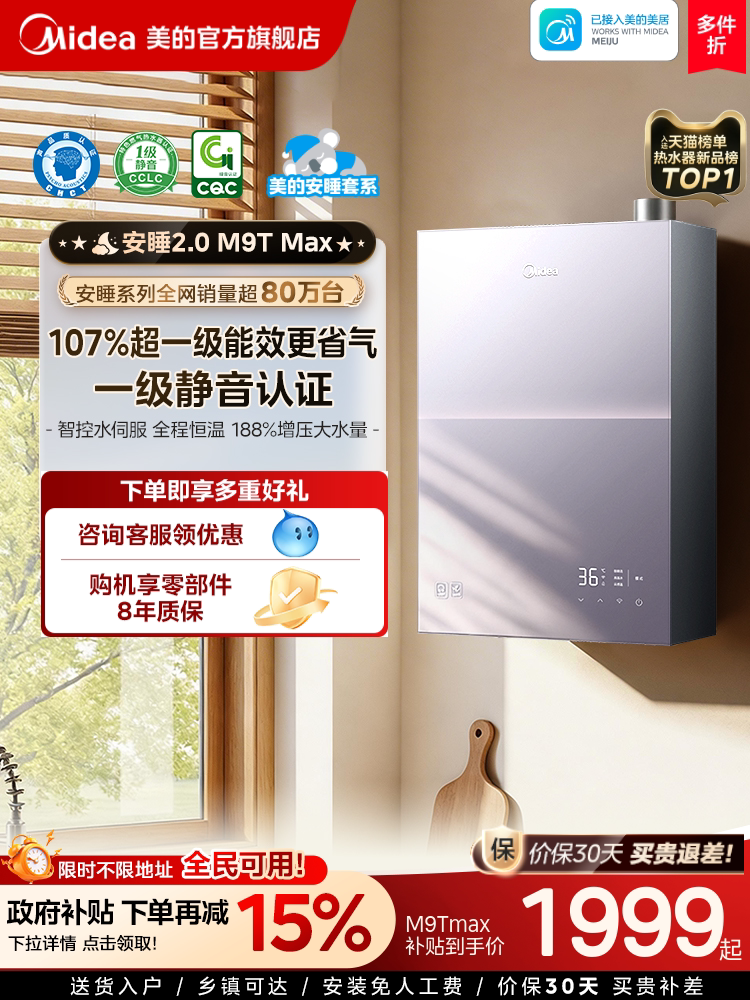 Midea Sleep 2.0 Gas Water Heater M9Tmax Household Natural Gas First-Class Energy Efficiency Constant Temperature 16L Silent Booster