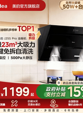 美的官方正品抽油烟机J25S PRO侧吸家用厨房大吸力免拆洗吸油烟机