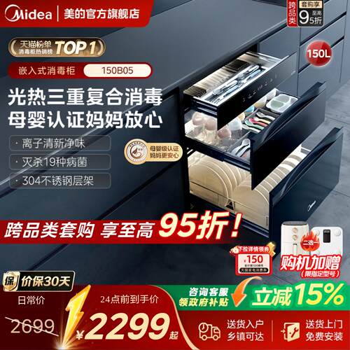 美的150L大容量母婴消毒柜150B05