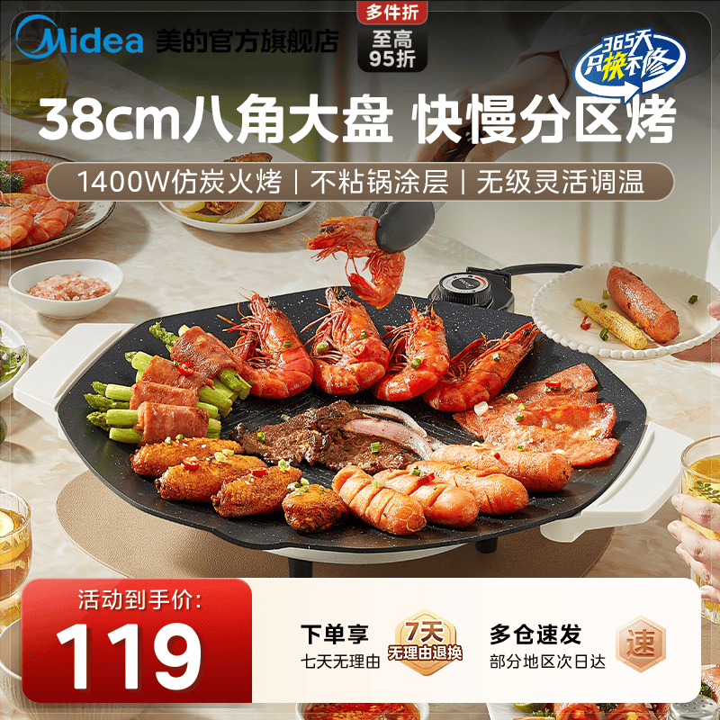 美的电烤盘家用烧烤炉烤肉盘烧烤盘一体室内轻烟户外烤肉锅煎烤盘