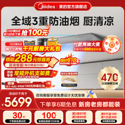 Midea/美的厨房空调厨清凉