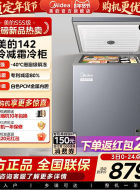 【新品】美的142L小冰柜家用小型冷柜超低温冷冻冷藏一级冰箱补贴