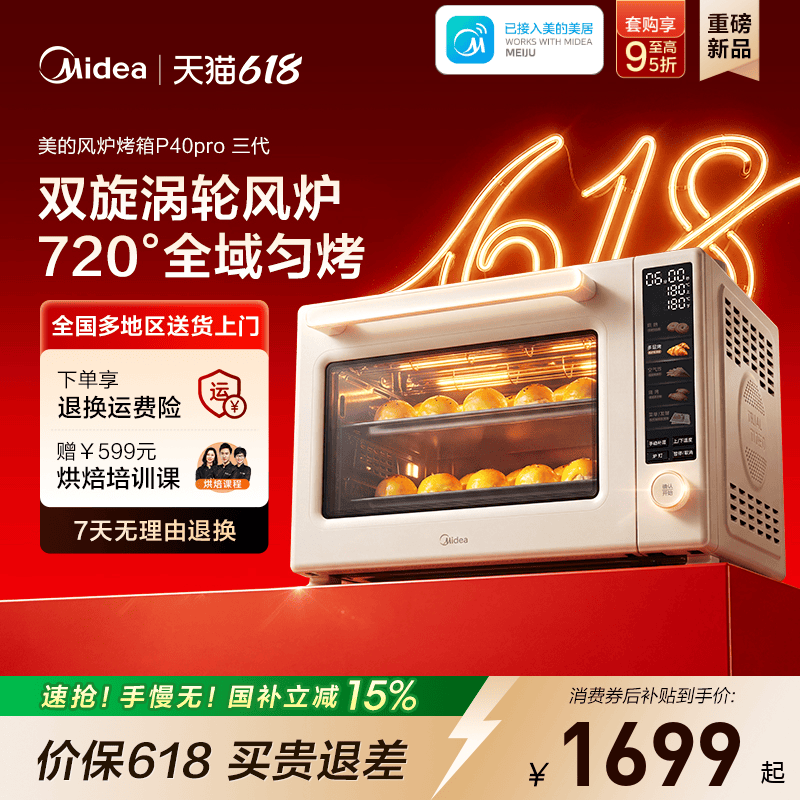 美的P40pro三代风炉平炉烤箱家用小型烘焙电烤…