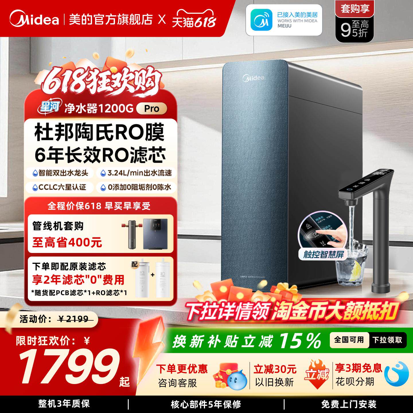美的星河净水器1200pro政府补贴陶氏RO膜家用过滤器自来水净饮机