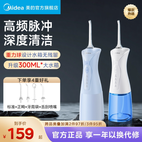 美的冲牙器洗牙器口腔牙缝神器