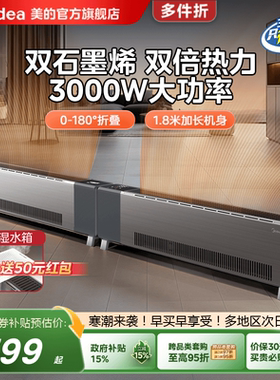 美的新款踢脚线石墨烯加热器电暖气发热大面积取暖器客厅电暖风机