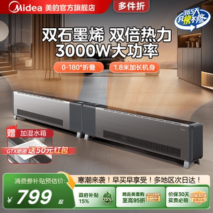 美 踢脚线石墨烯加热器电暖气发热大面积取暖器客厅电暖风机 新款