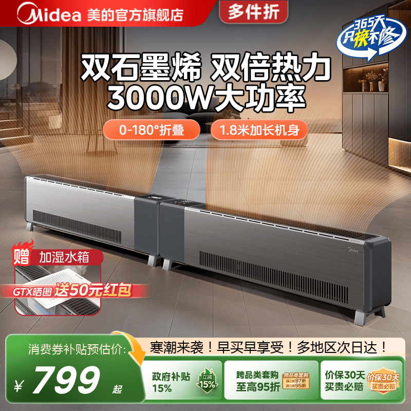 石墨烯速热大面积取暖器美的家用