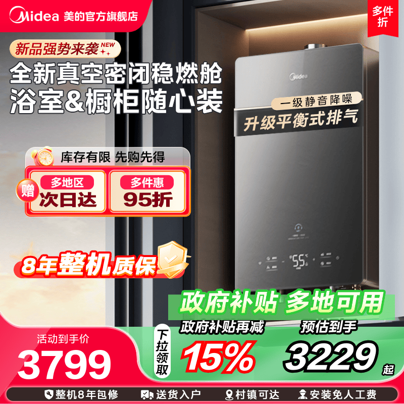 [政府补贴]美的平衡式燃气热水器一级静音16L家用天然气室内GX165