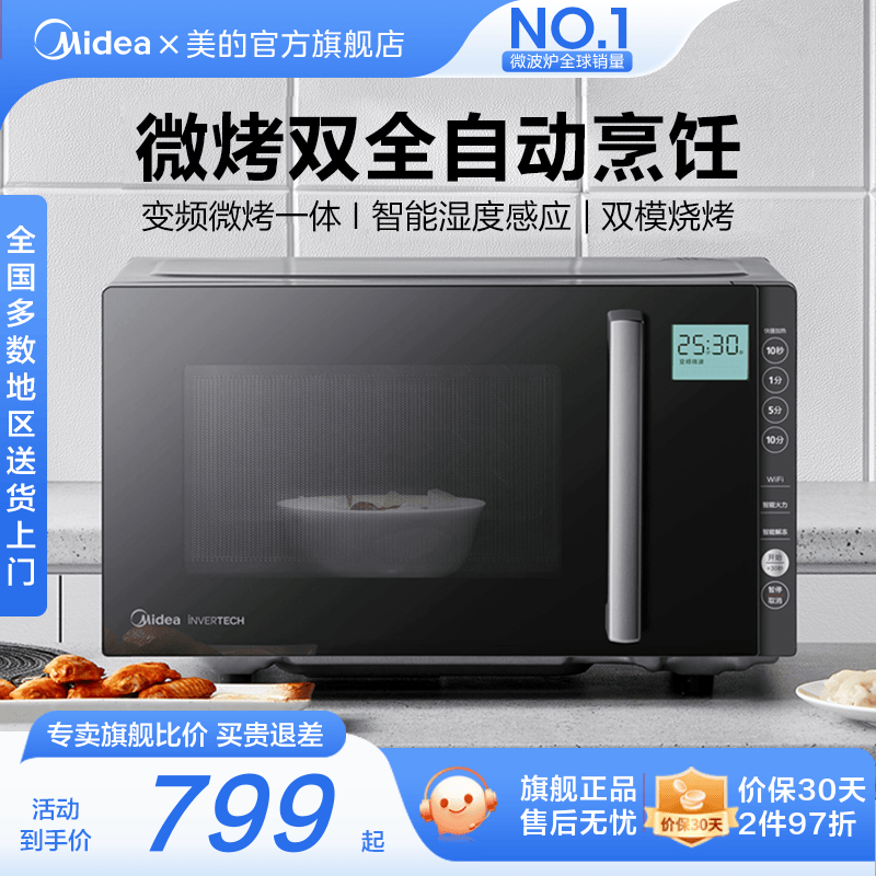 美的微波炉蒸烤箱平板变频黑色
