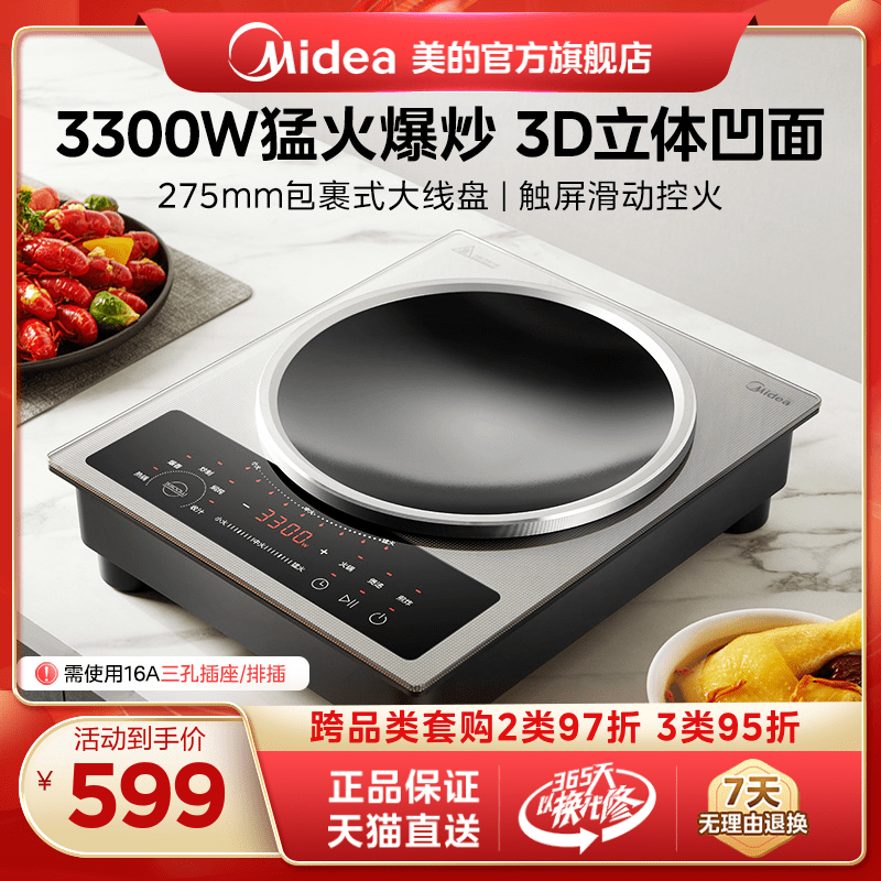 美的凹面电磁炉家用商用爆炒大功率炒菜锅灶一体全套电磁灶属于什么档次？