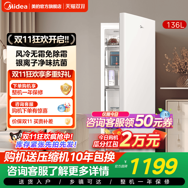 网红爆款美的136L立式冰柜风冷
