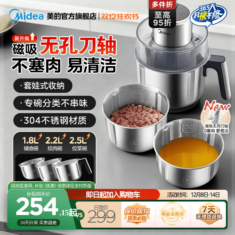 美的家用绞肉机碗套娃磁吸无孔刀