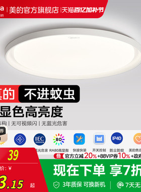 补贴15%美的LED吸顶灯卧室家用房间圆形卫生间厨房阳台过道三防灯