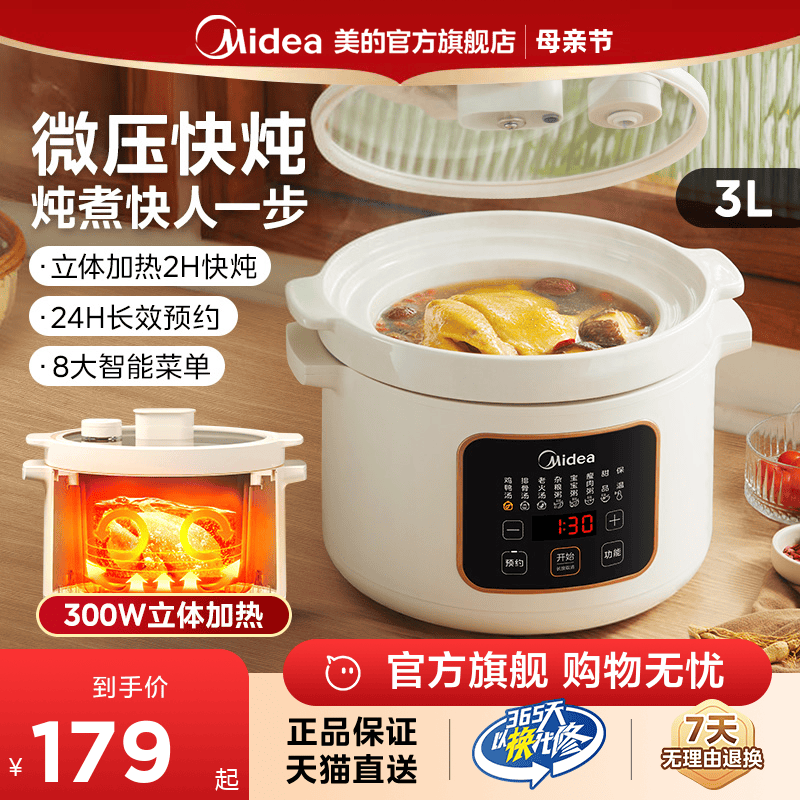 智能电炖锅Midea/美的多功能