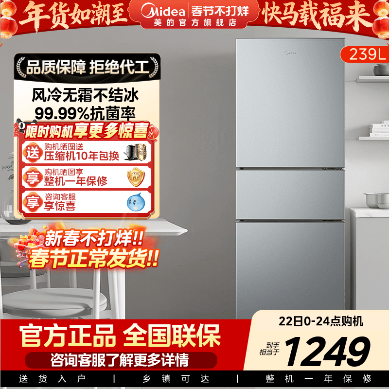 美的239三门家用风冷无霜电冰箱家用变频节能小型超薄官方租房