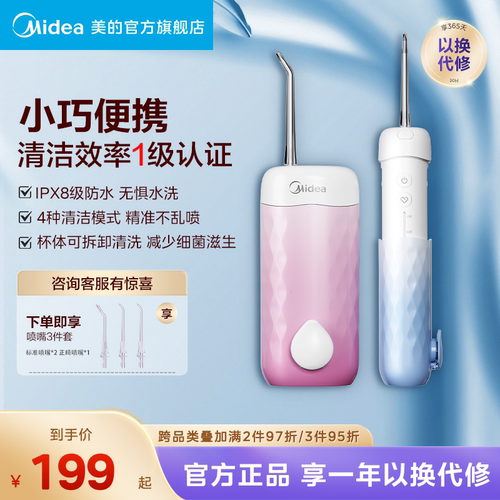 政府补贴美的冲牙器伸缩款水牙线