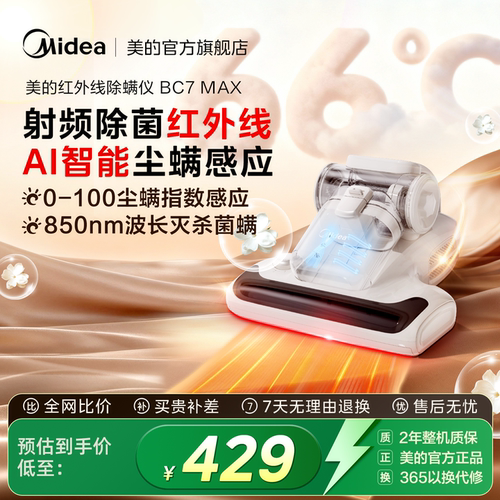 【红外线射频+AI尘感应】BC7Max